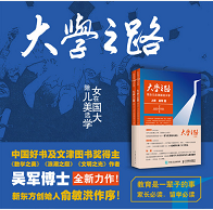 永烨读书七期丨跟着教育名师来看你的大学之路